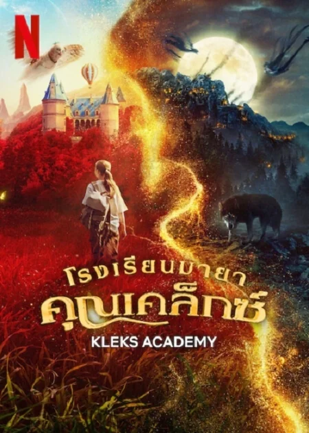 Kleks Academy (2023)