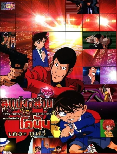 Lupin III vs. Detective Conan: The Movie (2013)