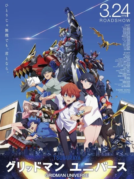 SSSS.Gridman Movie SSSS (2023)