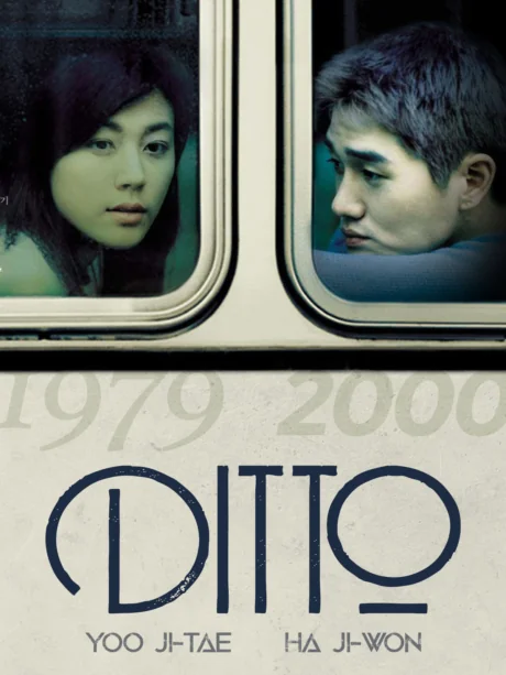 รักต่างมิติ 2000