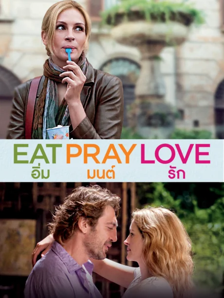 Eat Pray Love (2010)