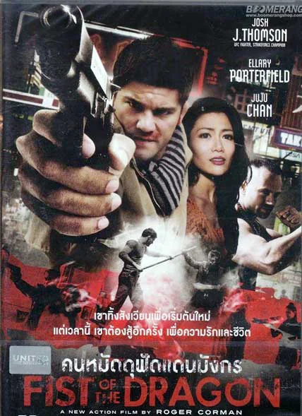 Fist of the Dragon (2014)