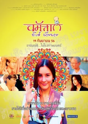 นมัสเตจ๊ะเอ๋บ๊ายบาย 2013