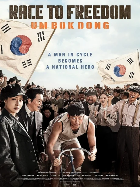 Race to Freedom: Um Bok Dong (2019)