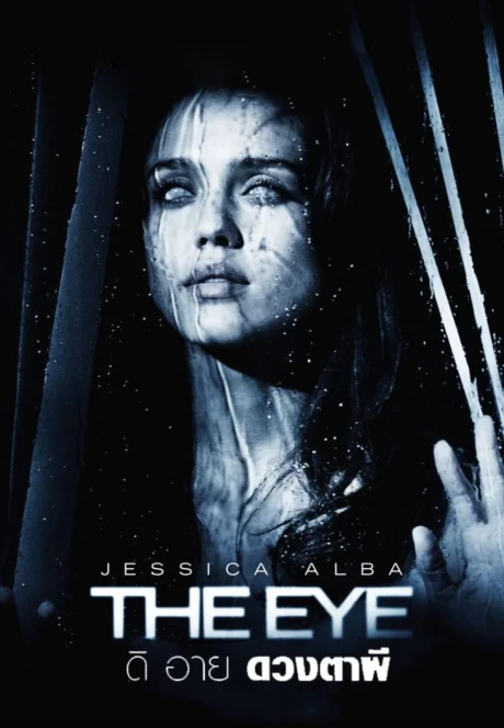 The Eye (2008)