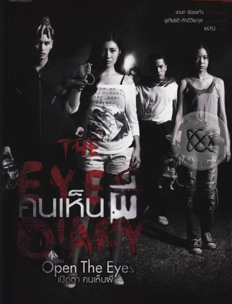 คนเห็นผี 2014