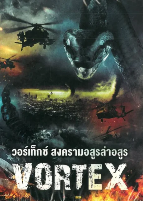 The Vortex (2012)
