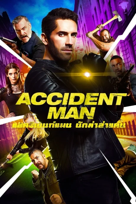 Accident Man (2018)