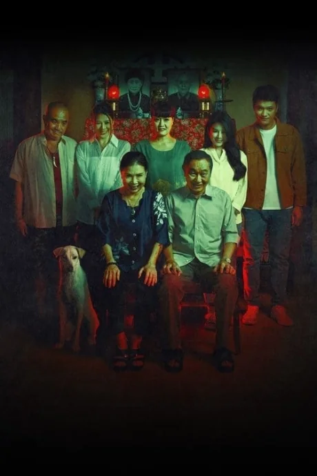 สาปผีหมา 2023