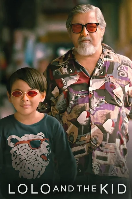 โลโล่แอนด์เดอะคิด 2024