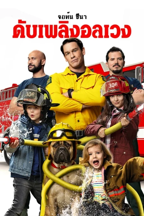 Playing with Fire (2019)