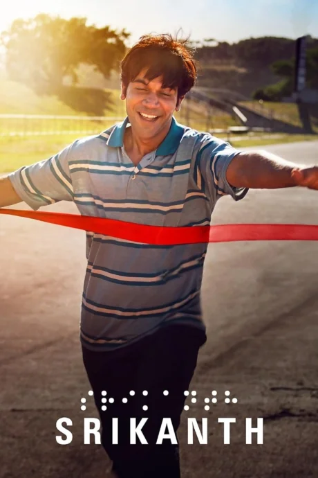 ศรีคานธ์ 2024