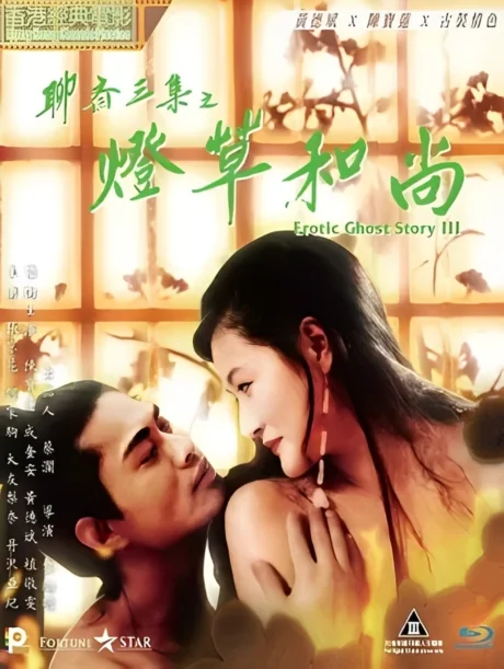 โอมเนื้อหนังมังผี 1992