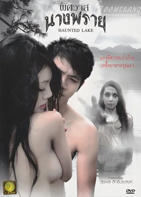 Haunted Lake (2011)