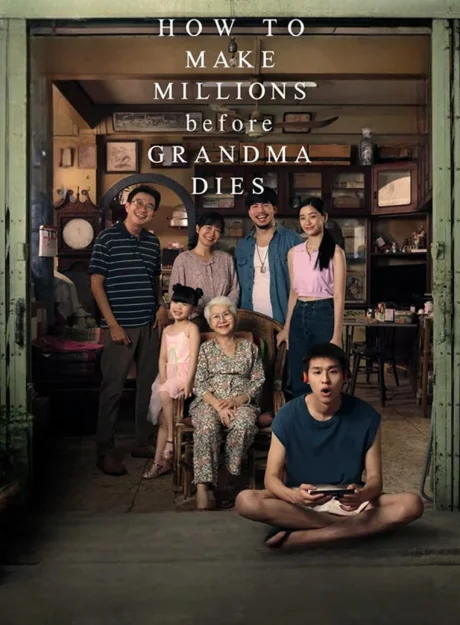 หลานม่า 2024