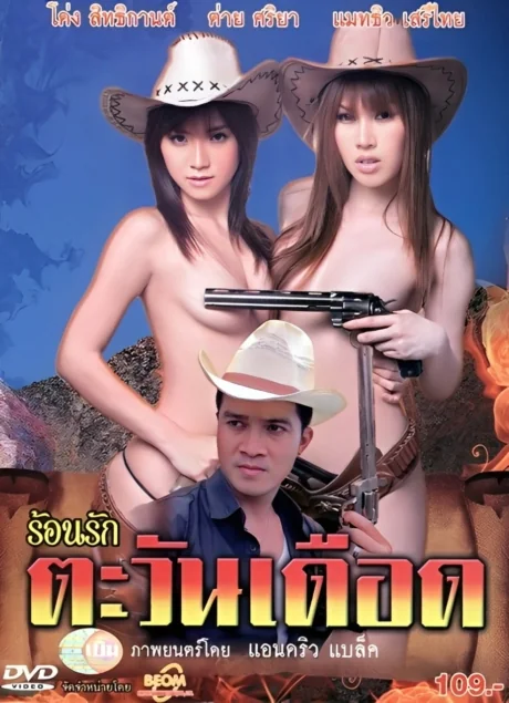 Ron rak tawan duad (2011)