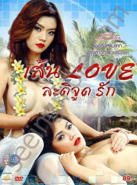 Sen Love Latijud Rak Love (2013)
