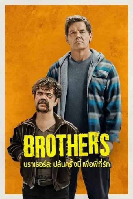 Brothers : (2024)