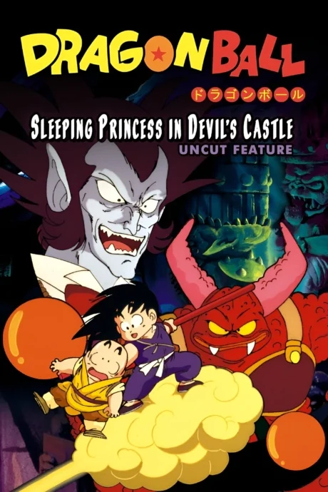 Dragon Ball: Sleeping Princess in Devil’s Castle 2 (1987)