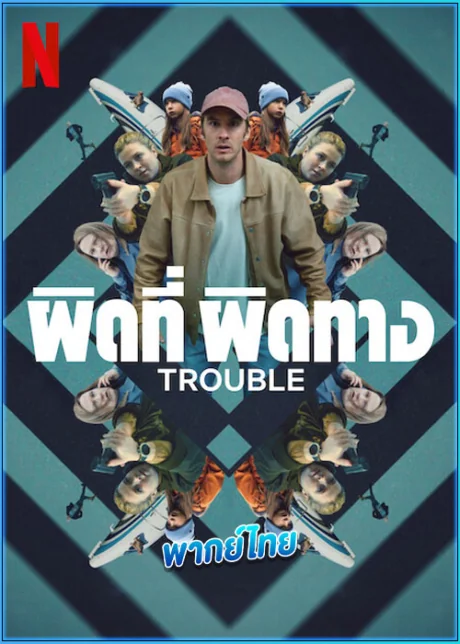 Trouble (2024)