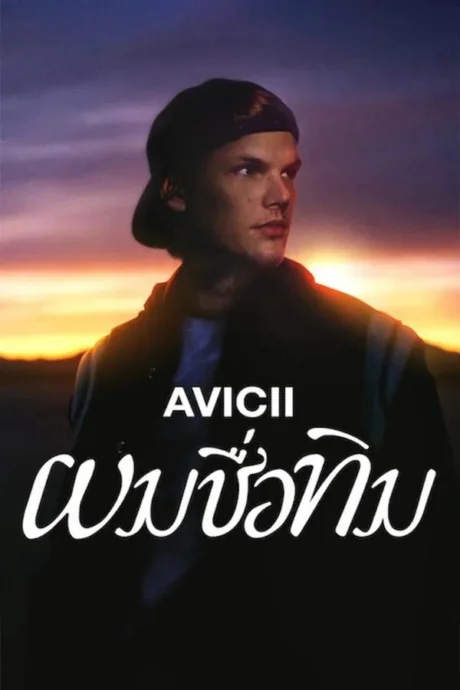 Avicii – I’m Tim (2024)