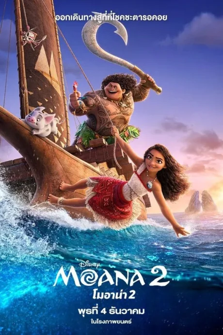 Moana 2 2 (2024)