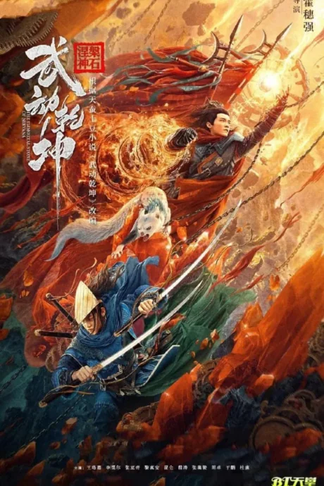 มหายุทธหยุดพิภพ 2020