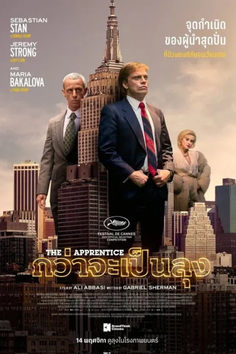 The Apprentice (2024)