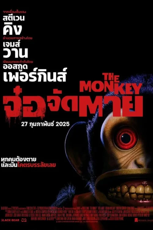 The Monkey (2025)