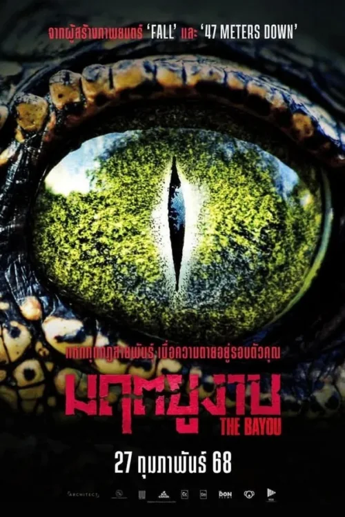 The Bayou (2025)