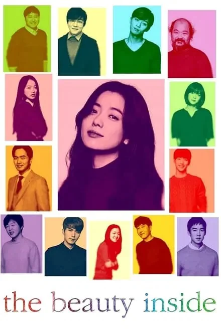 เดอะบิวตีอินไซด์ 2015
