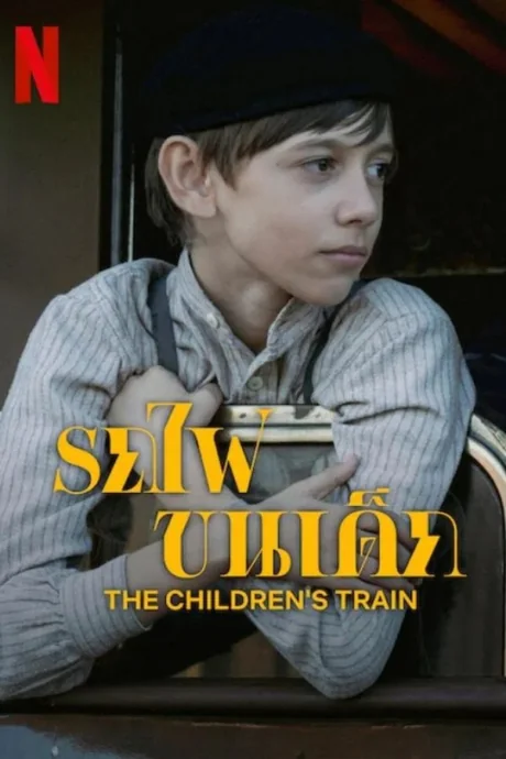 The Children’s Train (2024)
