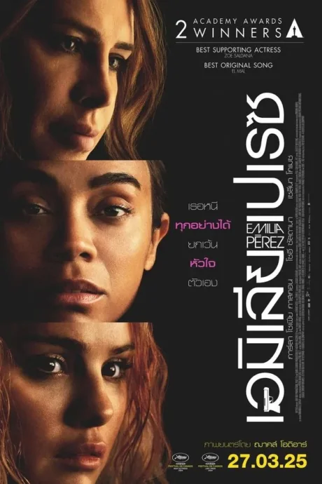 Emilia Perez (Emilia Pérez) (2024)