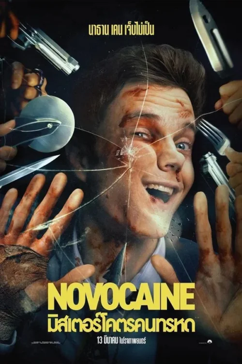 Novocaine (2025)
