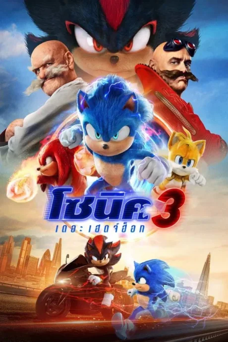 Sonic the Hedgehog 3 3 (2024)