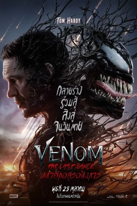 Venom: The Last Dance : (2024)