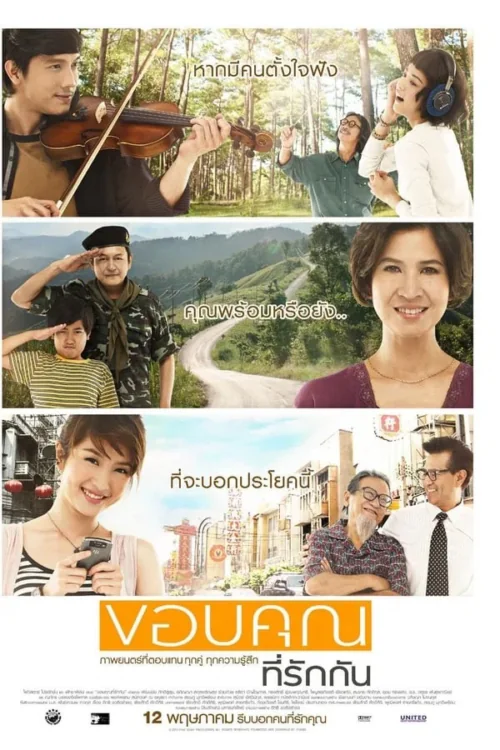 ขอบคุณที่รักกัน 2011