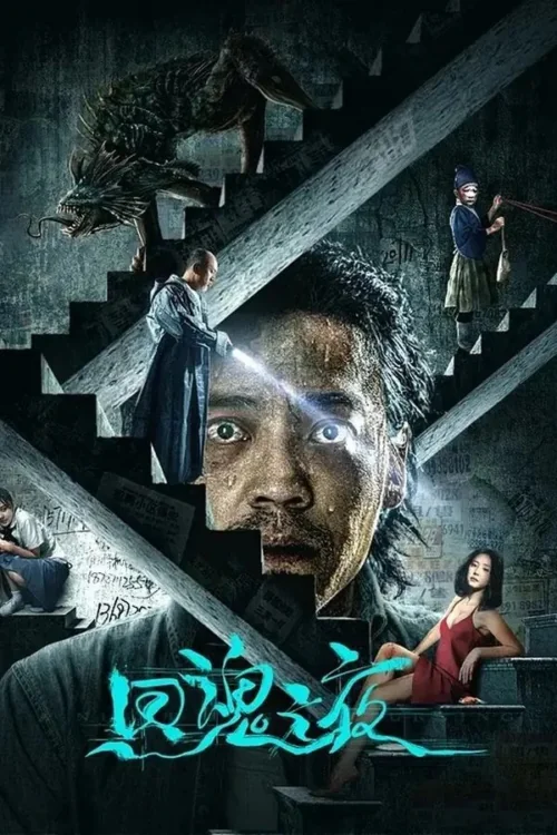 ค่ำคืนคืนวิญญาณ 2023