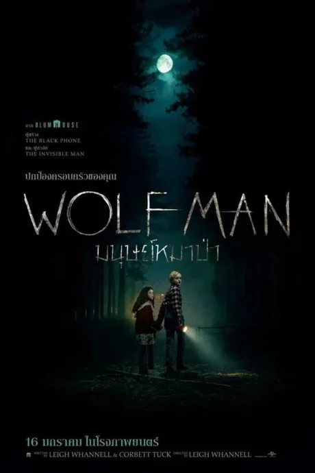 Wolf Man (2025)