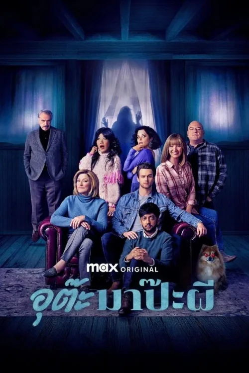 The Parenting (2025)