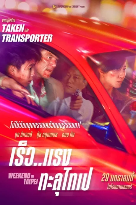 Weekend in Taipei .. (2024)