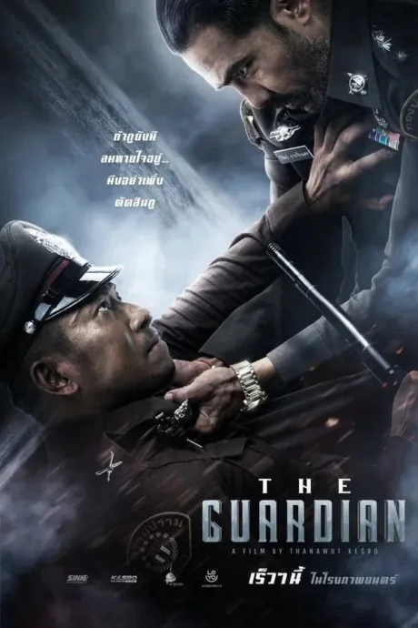 ตำรวจดิบเดือด 2023