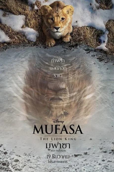 Mufasa: The Lion King (2024)
