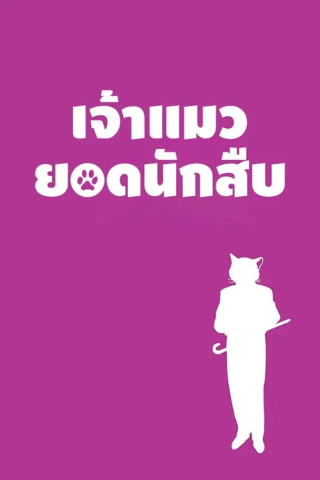 The Cat Returns (2002)