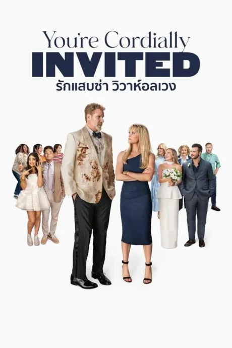 You’re Cordially Invited (2025)