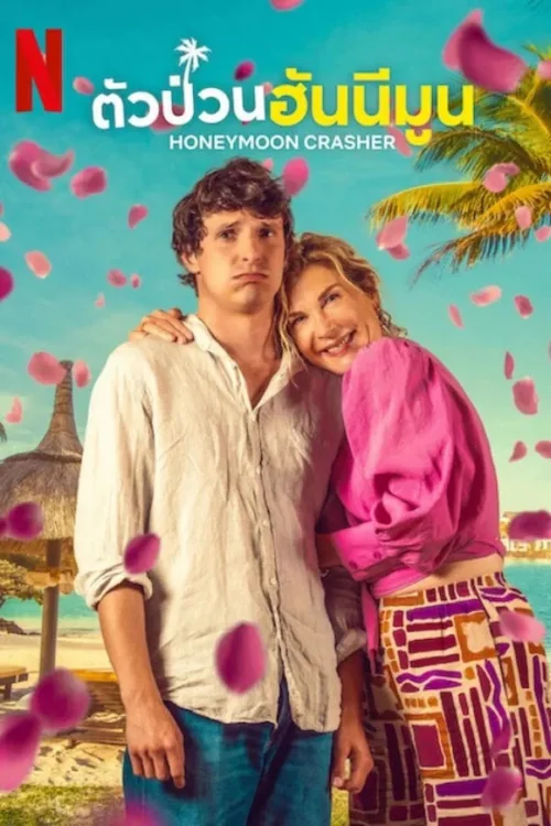 Honeymoon Crasher (Lune de miel avec ma mère) (2025)