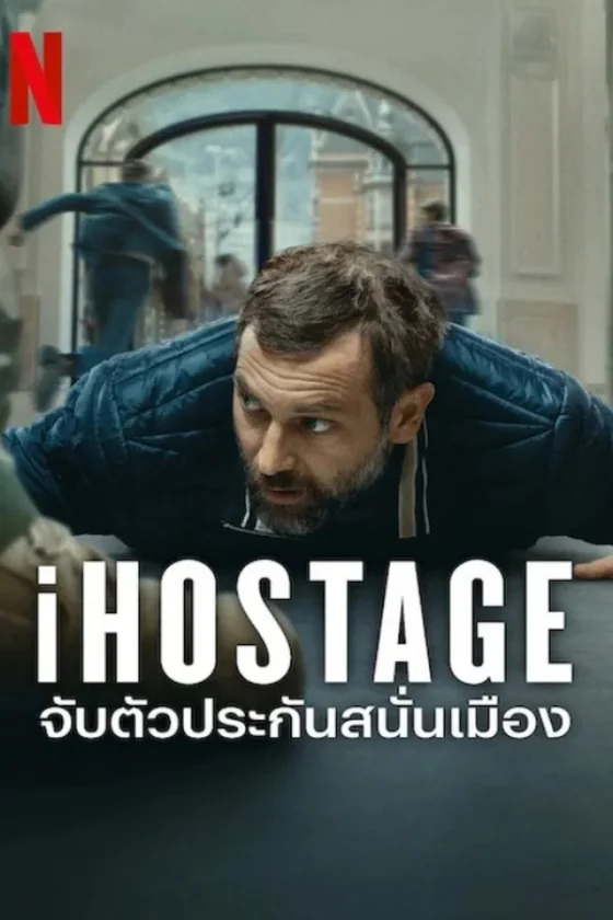 iHostage (2025)