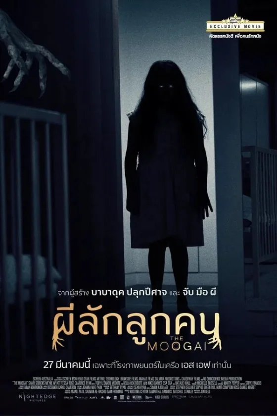 The Moogai (2024)
