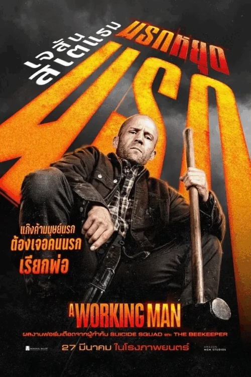 A Working Man (2025)