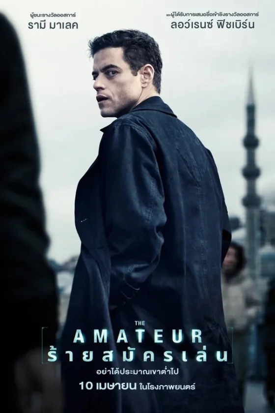 The Amateur (2025)